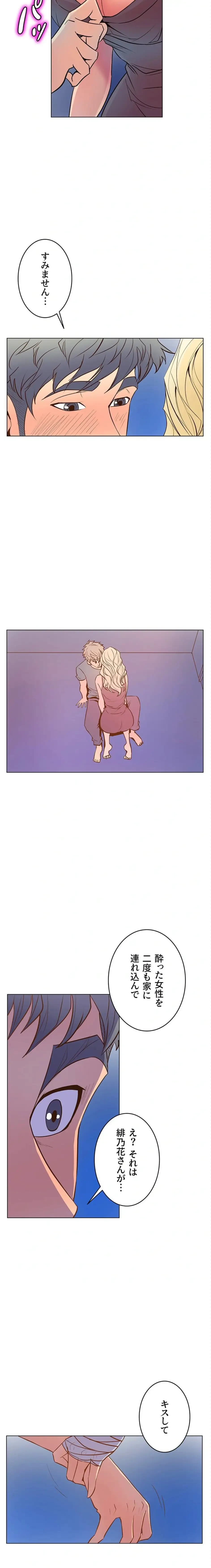 淫欲の殺し屋ーヒノカ 第22話 - 4