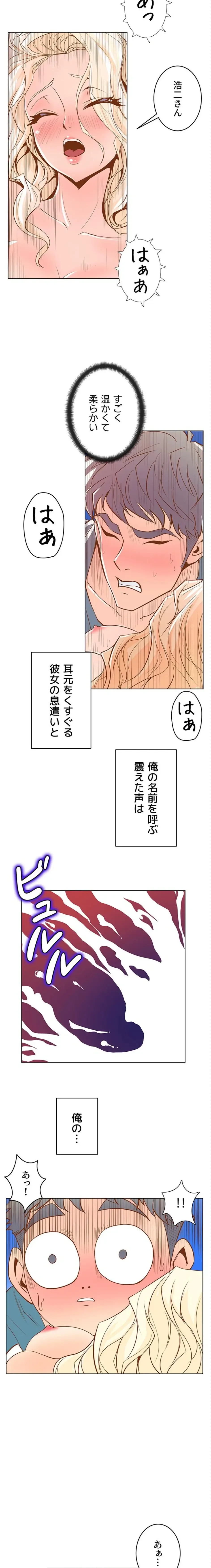 淫欲の殺し屋ーヒノカ 第22話 - 11