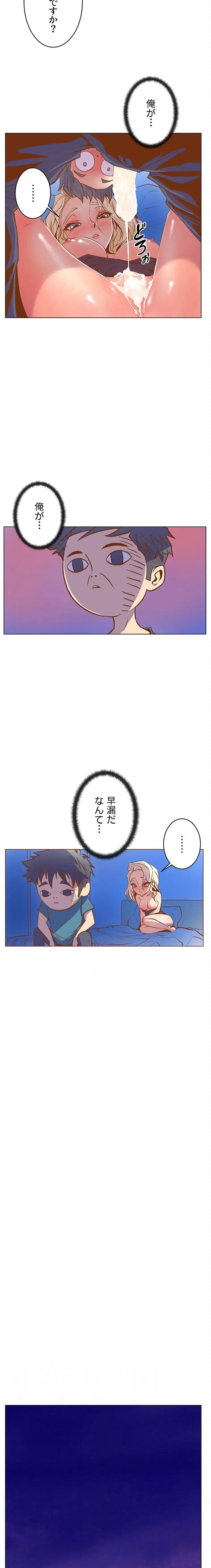 淫欲の殺し屋ーヒノカ 第22話 - 13