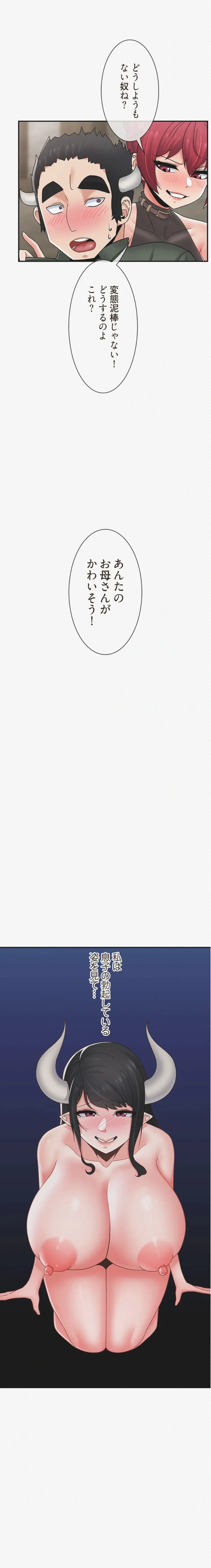 童貞俺氏、異世界でヤベェ催眠スキルを手に入れてエロ無双!? 第157話 - 7