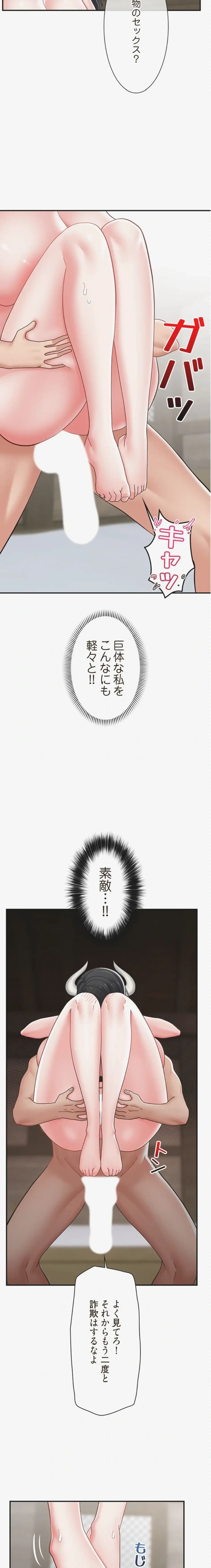 童貞俺氏、異世界でヤベェ催眠スキルを手に入れてエロ無双!? 第157話 - 9