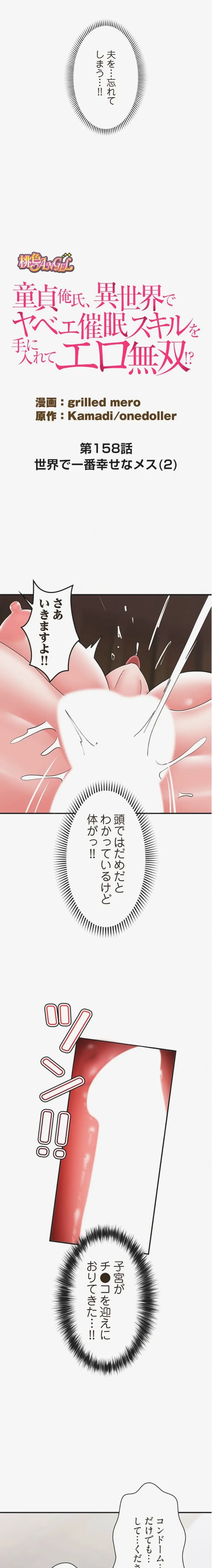 童貞俺氏、異世界でヤベェ催眠スキルを手に入れてエロ無双!? 第158話 - 3