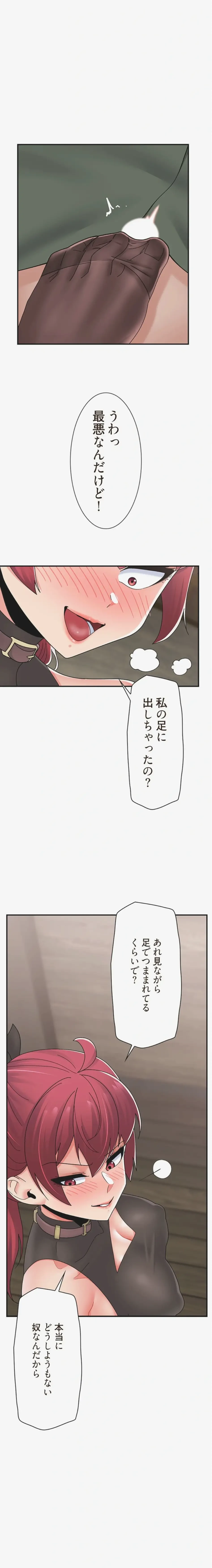 童貞俺氏、異世界でヤベェ催眠スキルを手に入れてエロ無双!? 第158話 - 7