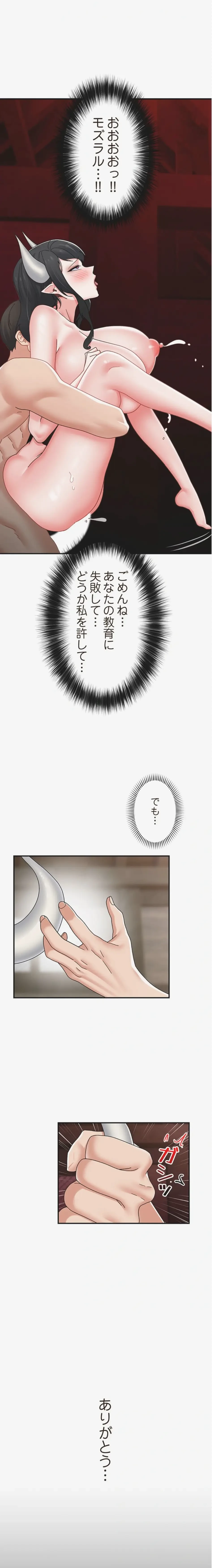 童貞俺氏、異世界でヤベェ催眠スキルを手に入れてエロ無双!? 第158話 - 8