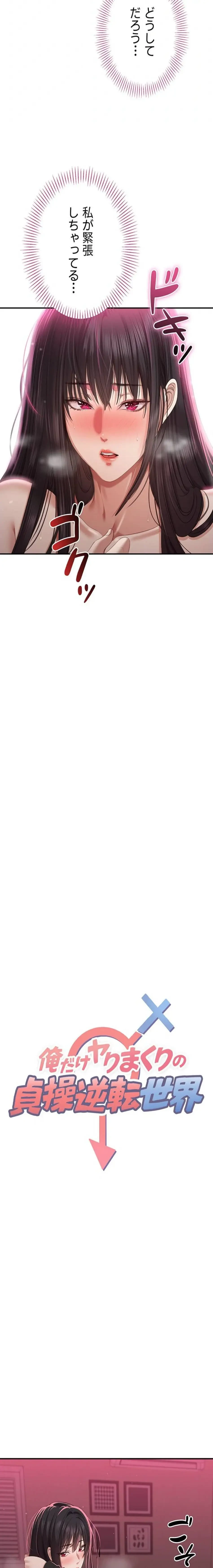 俺だけヤりまくりの貞操逆転世界 第33話 - 3