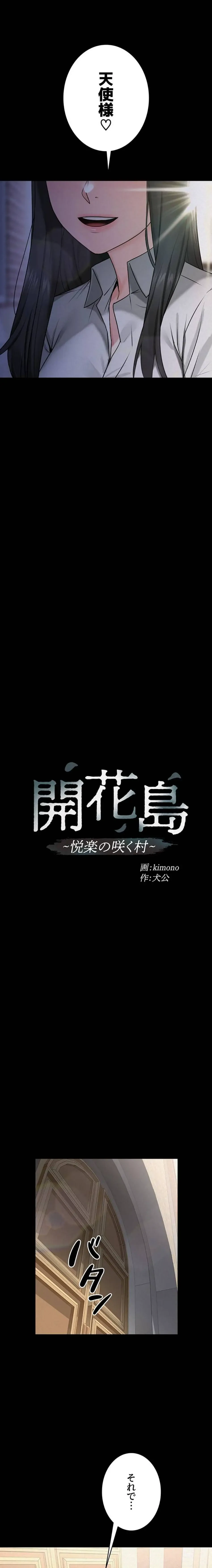 開花島~悦楽の咲く村 第40話 - 2
