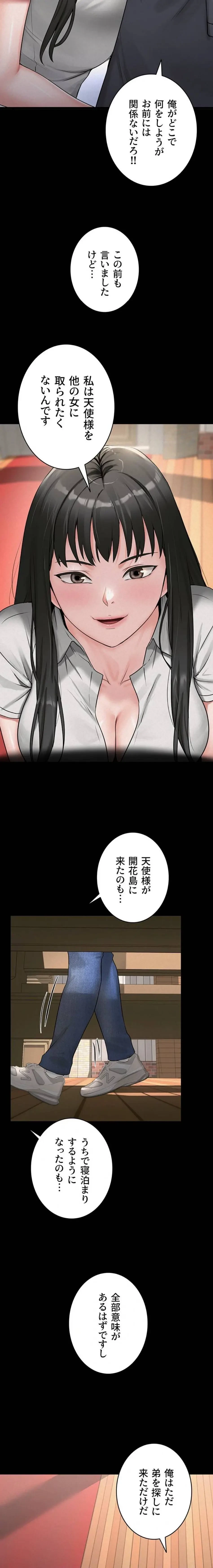 開花島~悦楽の咲く村 第40話 - 4