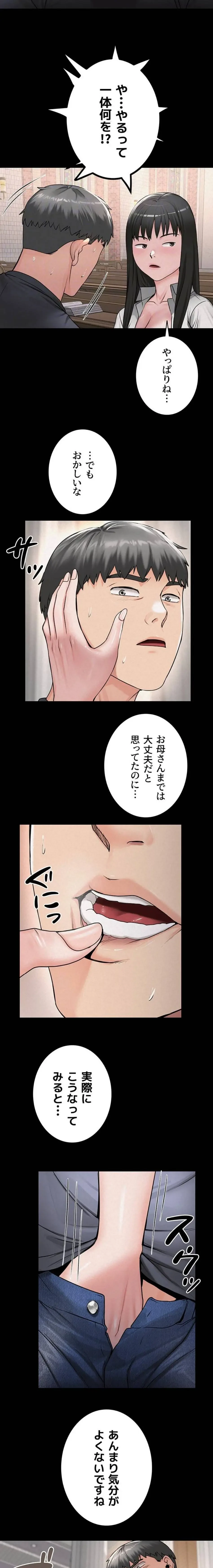 開花島~悦楽の咲く村 第40話 - 9