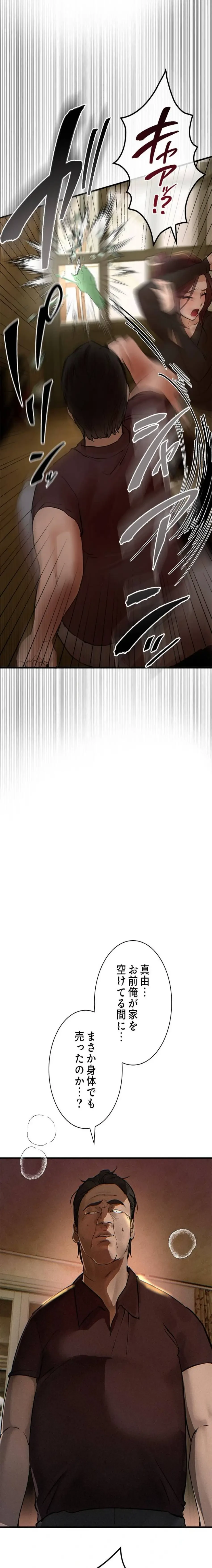 欲にまみれたこの街で 第62話 - 2