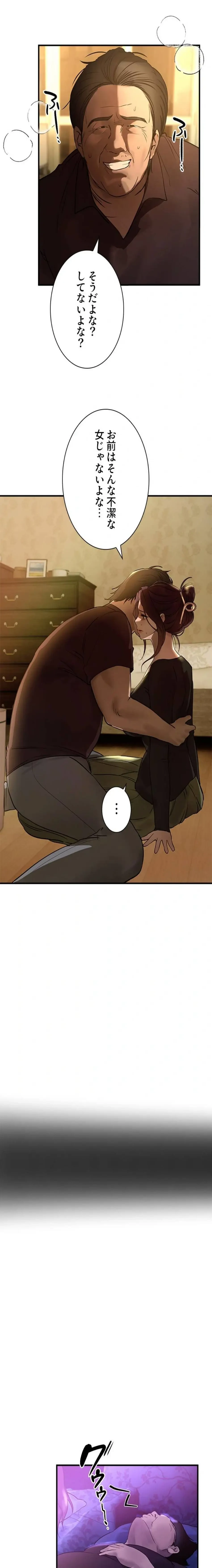 欲にまみれたこの街で 第62話 - 4