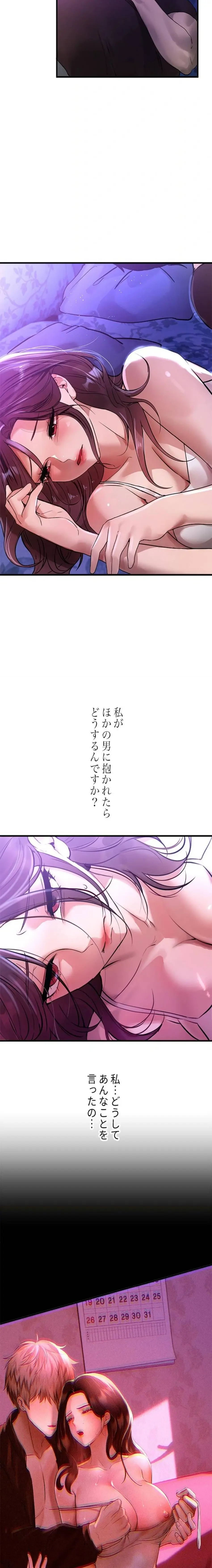 欲にまみれたこの街で 第62話 - 5