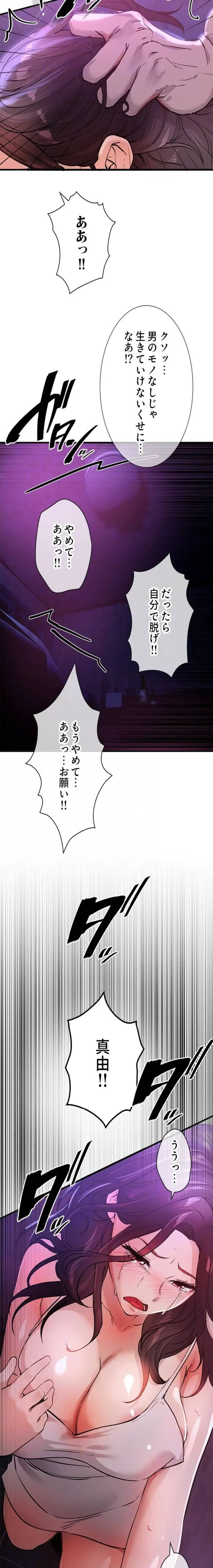 欲にまみれたこの街で 第62話 - 10