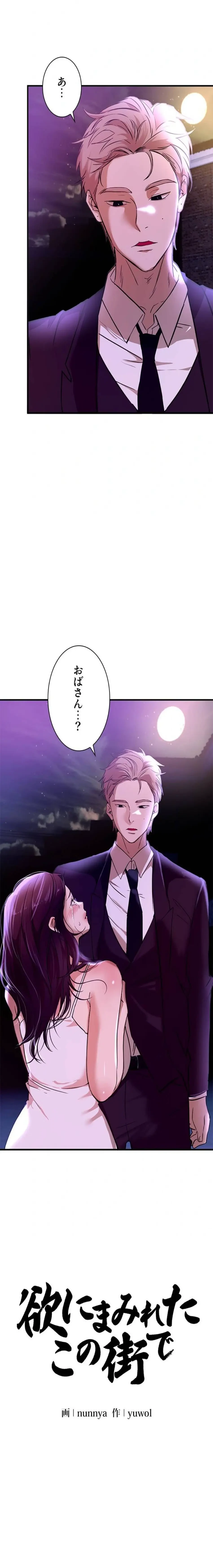 欲にまみれたこの街で 第62話 - 12