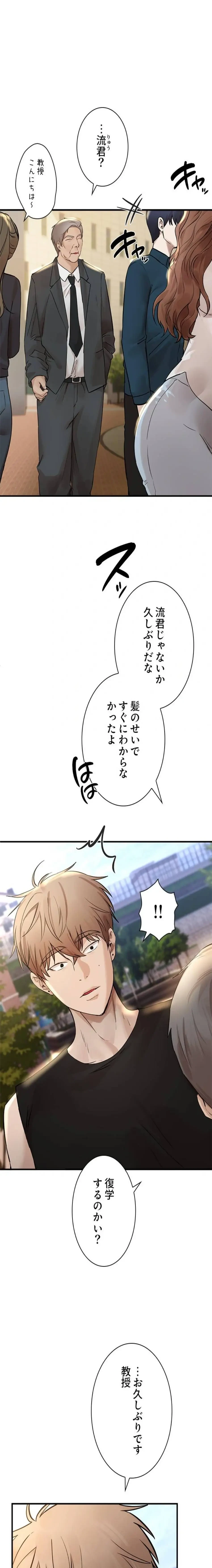 欲にまみれたこの街で 第62話 - 13