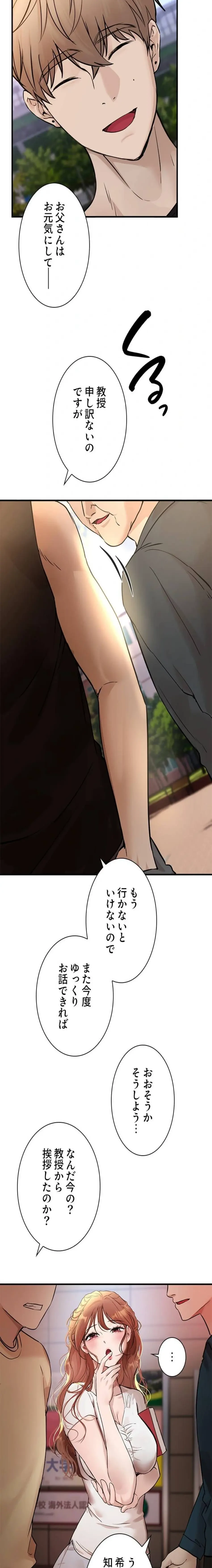 欲にまみれたこの街で 第62話 - 14