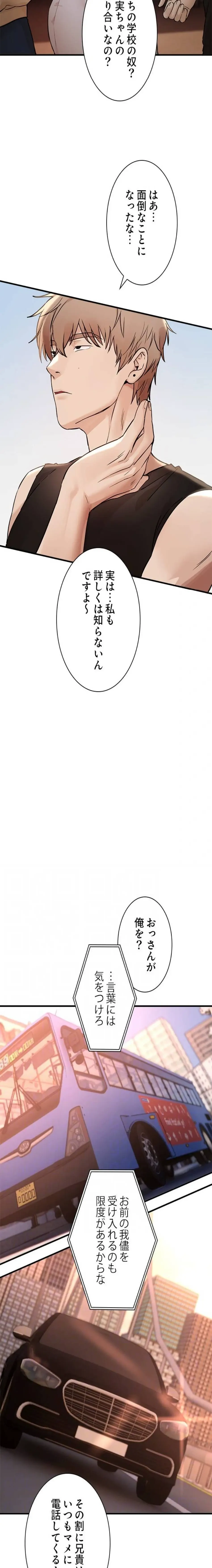 欲にまみれたこの街で 第62話 - 15