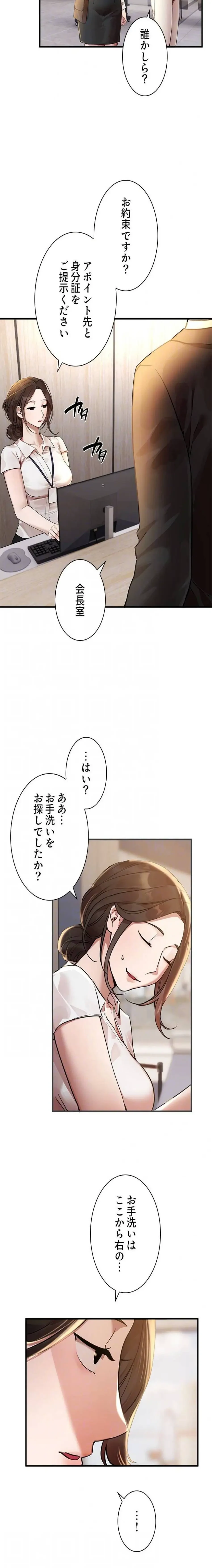 欲にまみれたこの街で 第62話 - 18