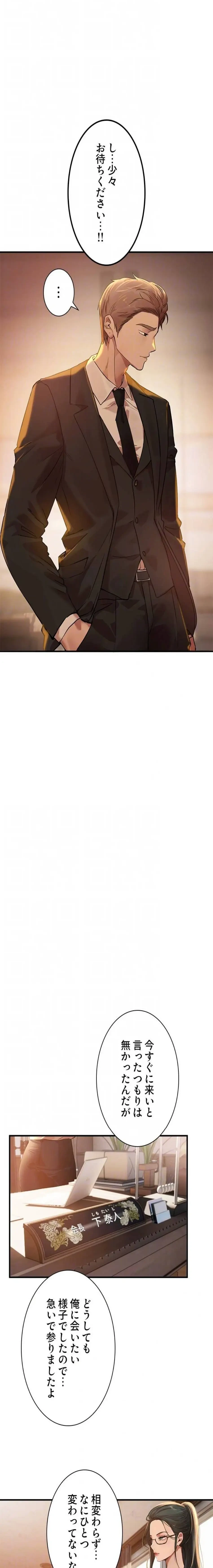 欲にまみれたこの街で 第62話 - 19