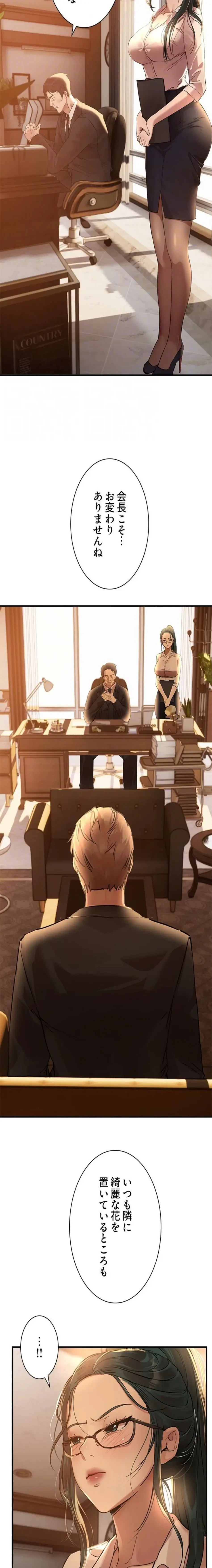 欲にまみれたこの街で 第62話 - 20