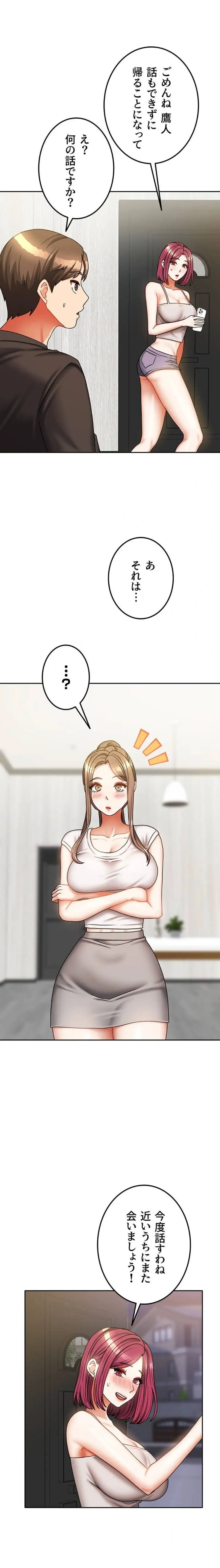 お隣さんは三姉妹! 第50話 - 1