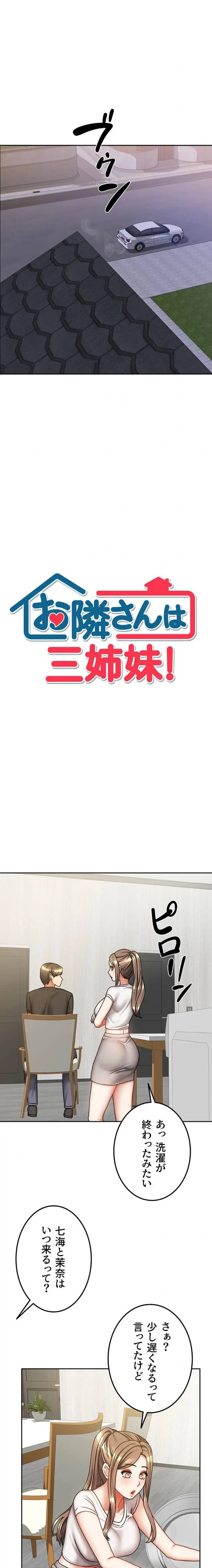 お隣さんは三姉妹! 第50話 - 2