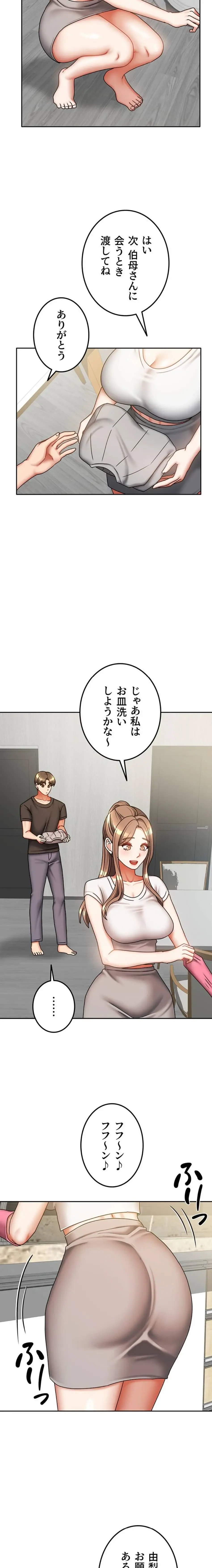 お隣さんは三姉妹! 第50話 - 3