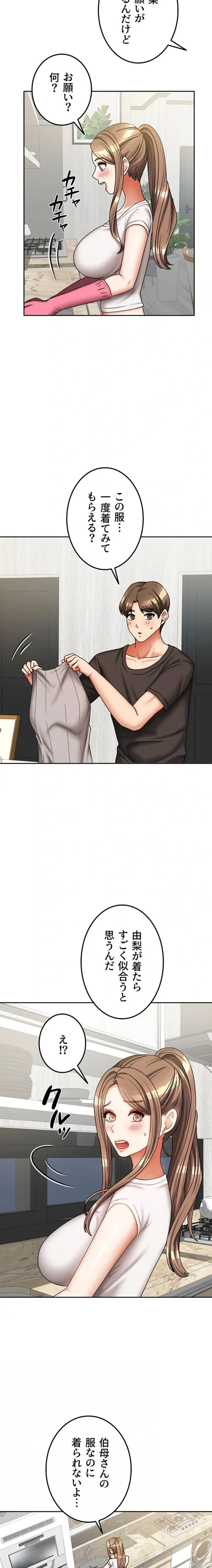 お隣さんは三姉妹! 第50話 - 4