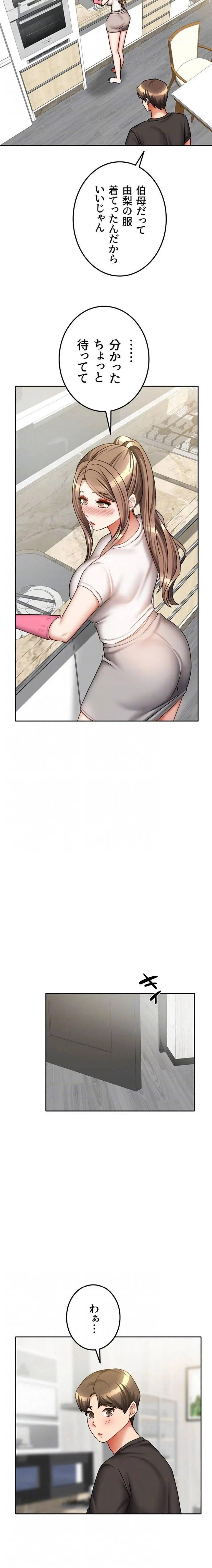 お隣さんは三姉妹! 第50話 - 5