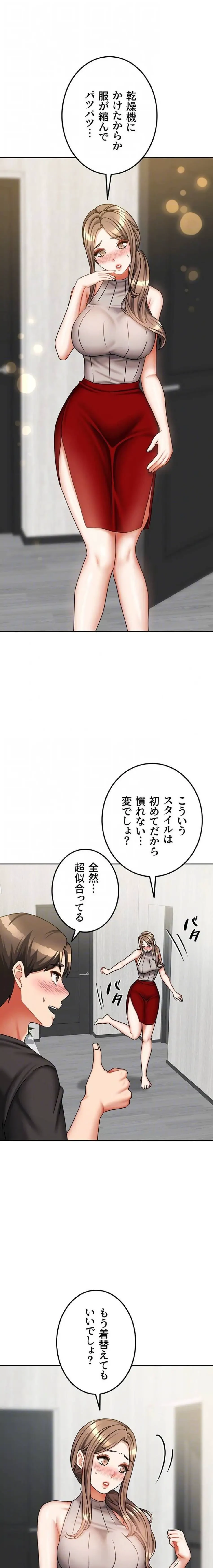 お隣さんは三姉妹! 第50話 - 6