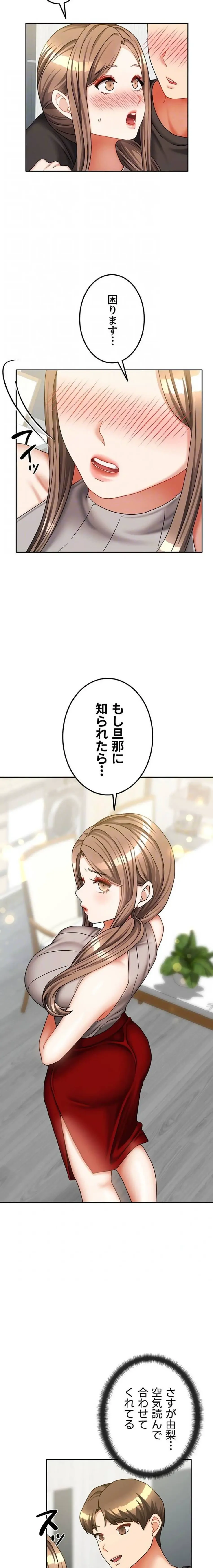 お隣さんは三姉妹! 第50話 - 8