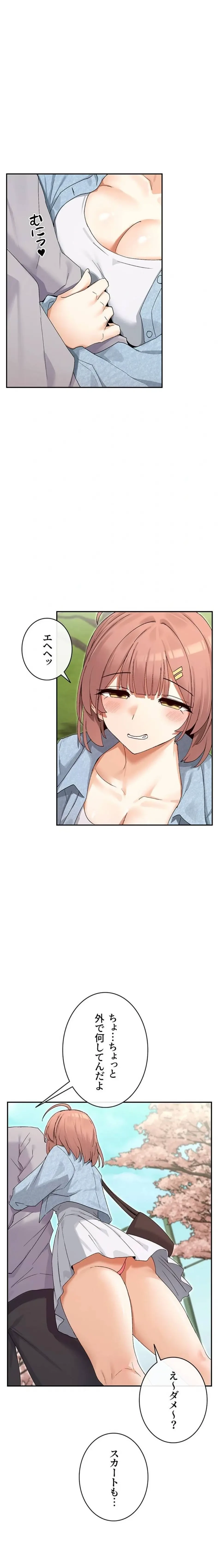 俺たちのラブコメはエロ漫画より激しく!? 第66話 - 1