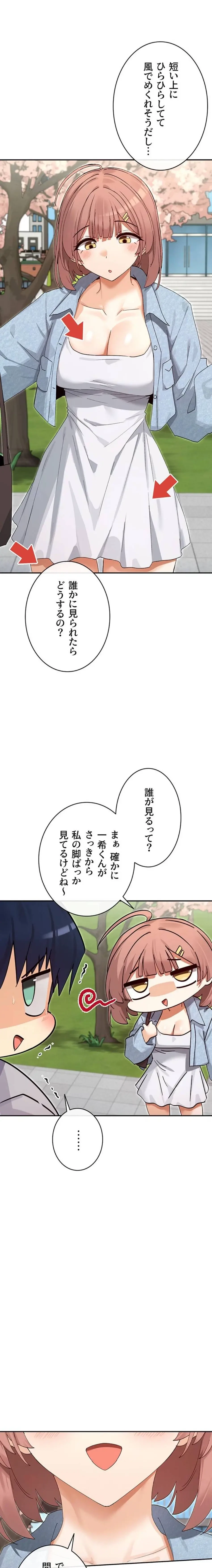 俺たちのラブコメはエロ漫画より激しく!? 第66話 - 2