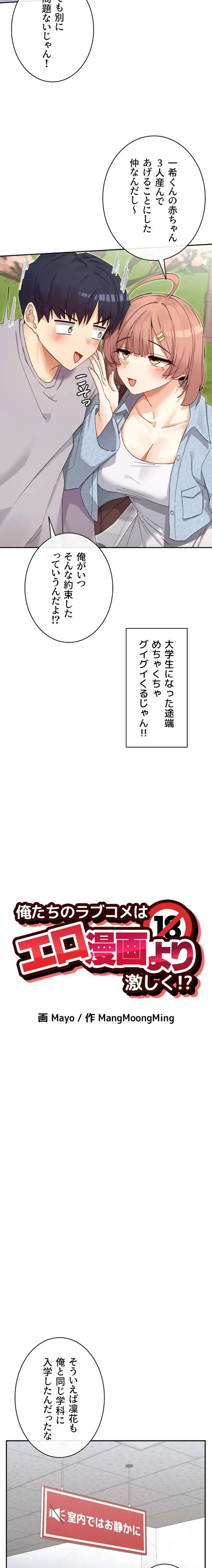 俺たちのラブコメはエロ漫画より激しく!? 第66話 - 3