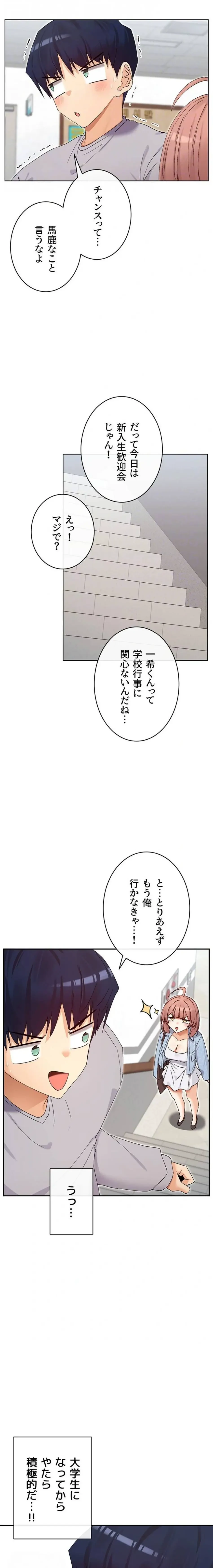 俺たちのラブコメはエロ漫画より激しく!? 第66話 - 9