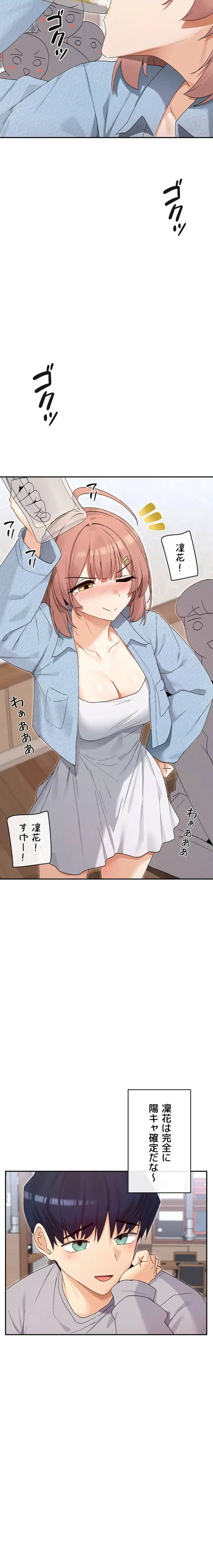 俺たちのラブコメはエロ漫画より激しく!? 第66話 - 12