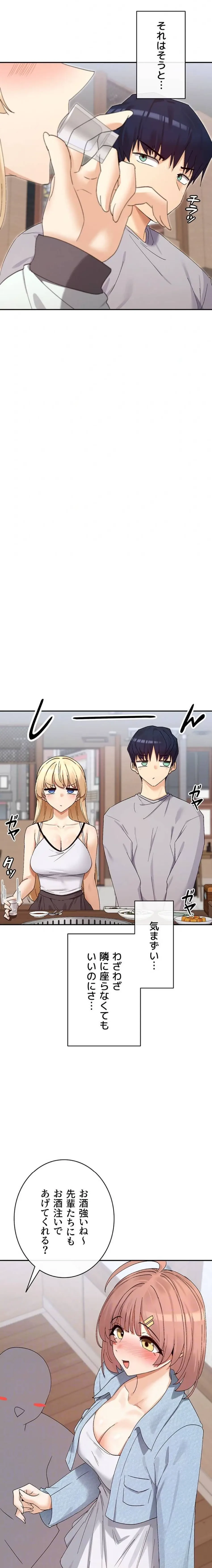 俺たちのラブコメはエロ漫画より激しく!? 第66話 - 13