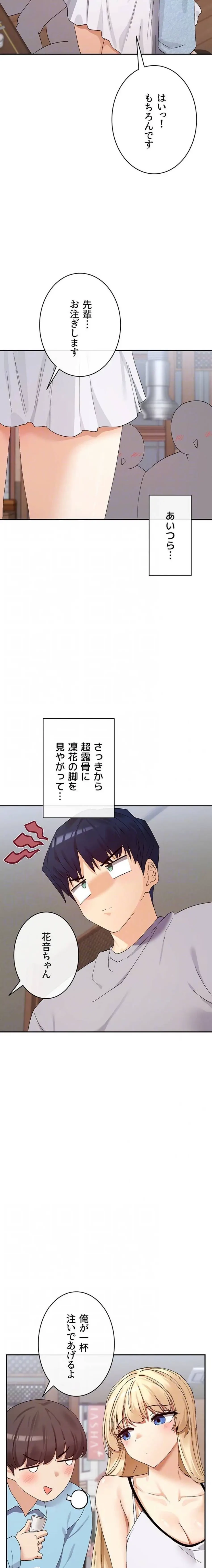 俺たちのラブコメはエロ漫画より激しく!? 第66話 - 14