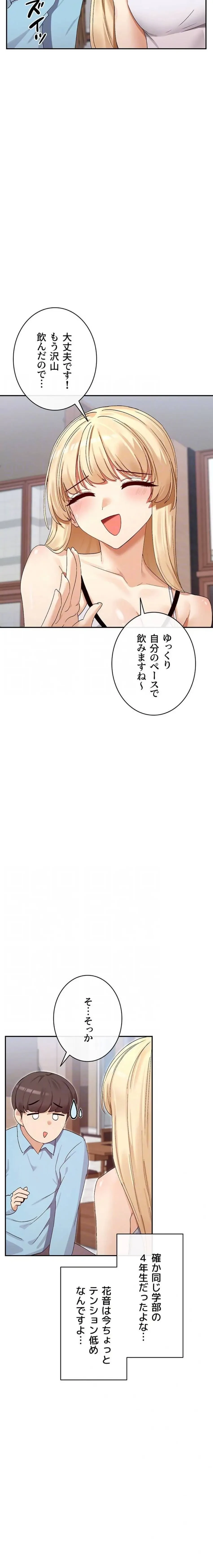 俺たちのラブコメはエロ漫画より激しく!? 第66話 - 15