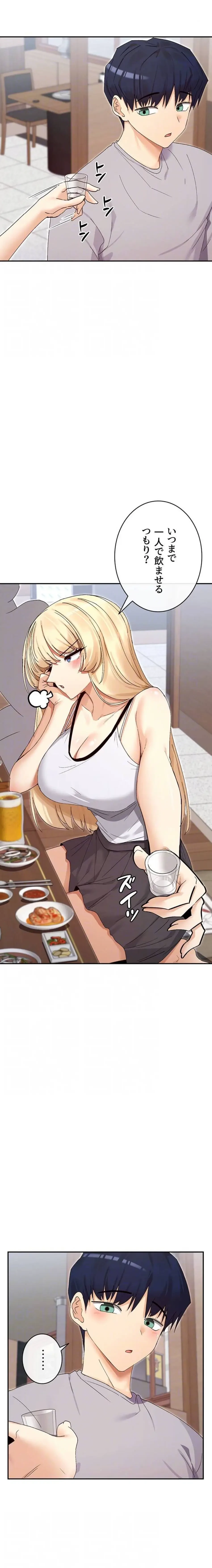 俺たちのラブコメはエロ漫画より激しく!? 第66話 - 16