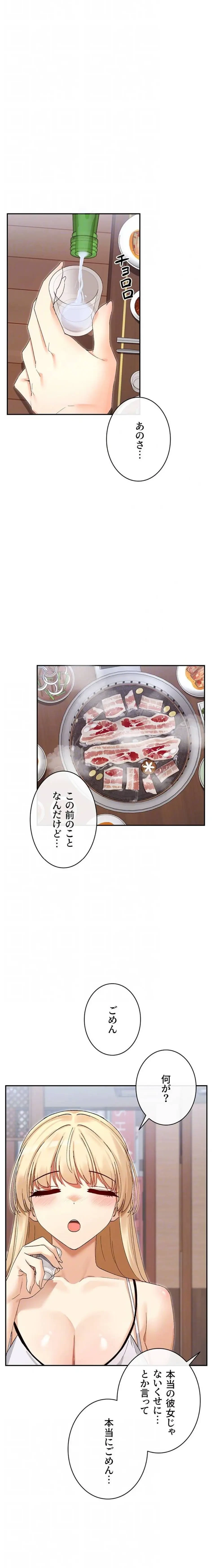 俺たちのラブコメはエロ漫画より激しく!? 第66話 - 17