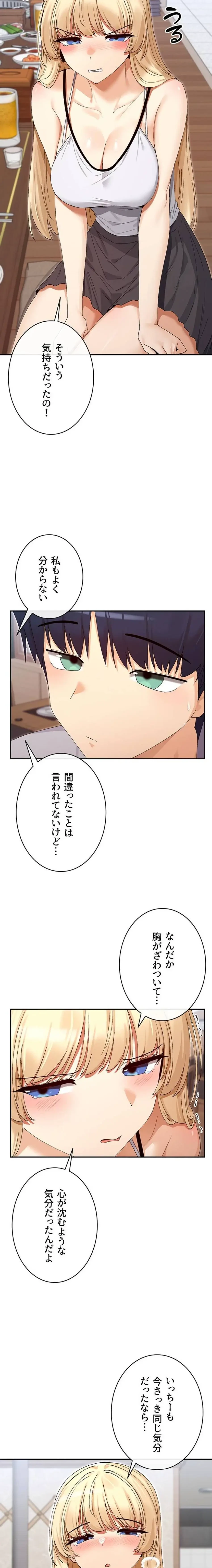 俺たちのラブコメはエロ漫画より激しく!? 第66話 - 19