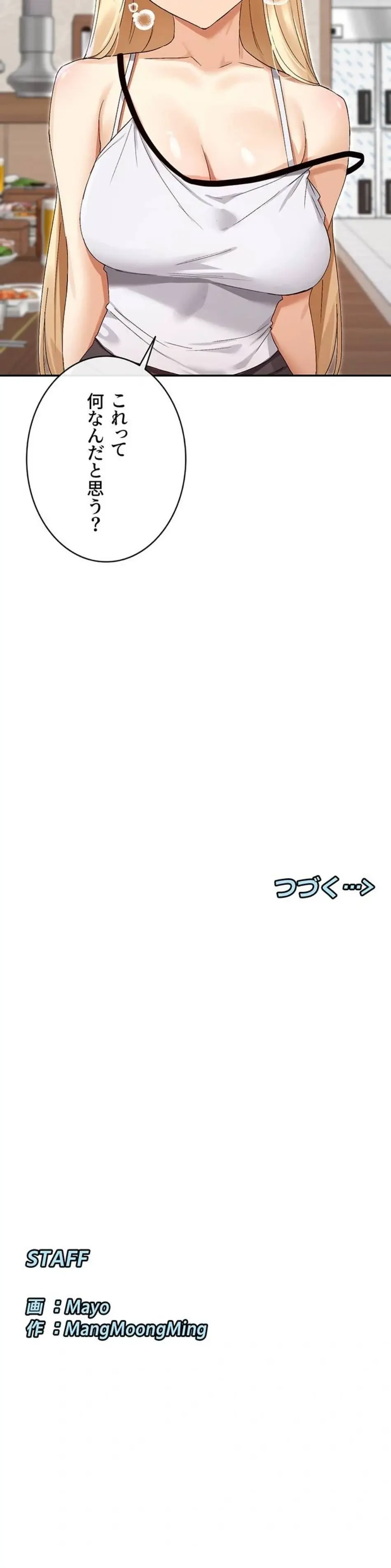 俺たちのラブコメはエロ漫画より激しく!? 第66話 - 20