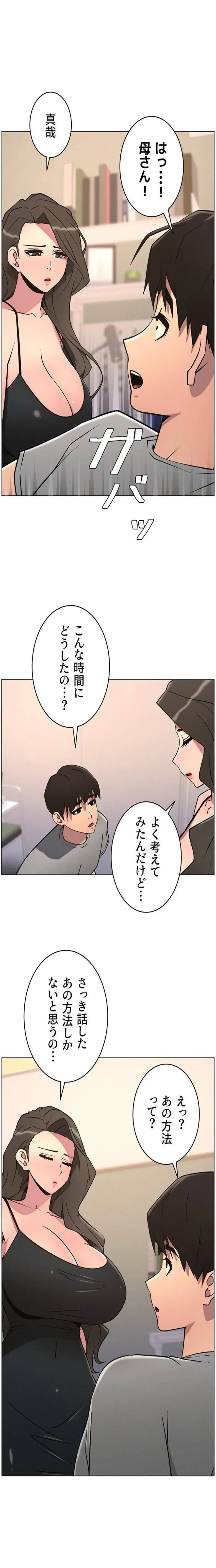 妹とする ラブレクチャー 第89話 - 1