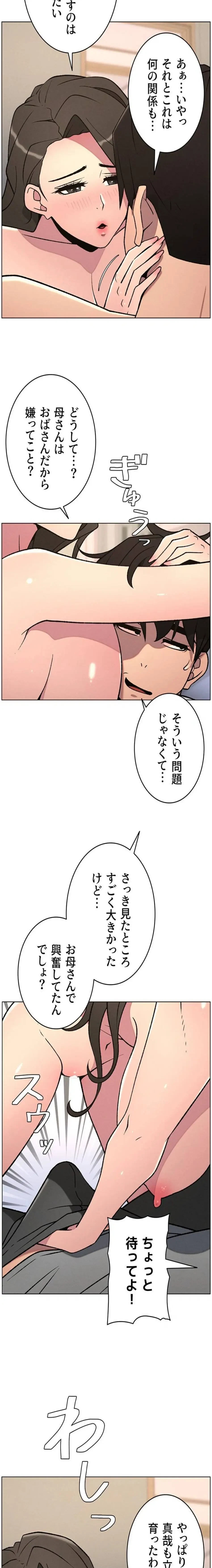 妹とする ラブレクチャー 第89話 - 3