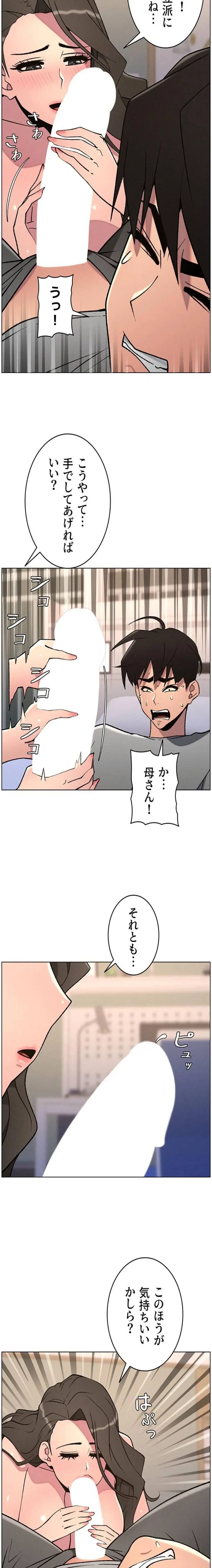 妹とする ラブレクチャー 第89話 - 4