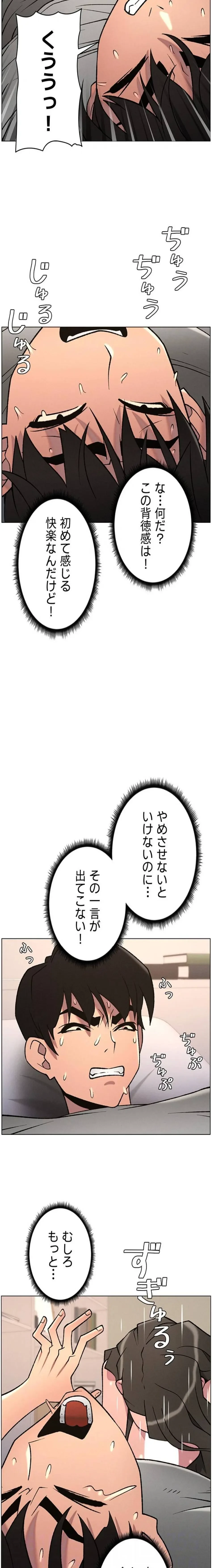 妹とする ラブレクチャー 第89話 - 5