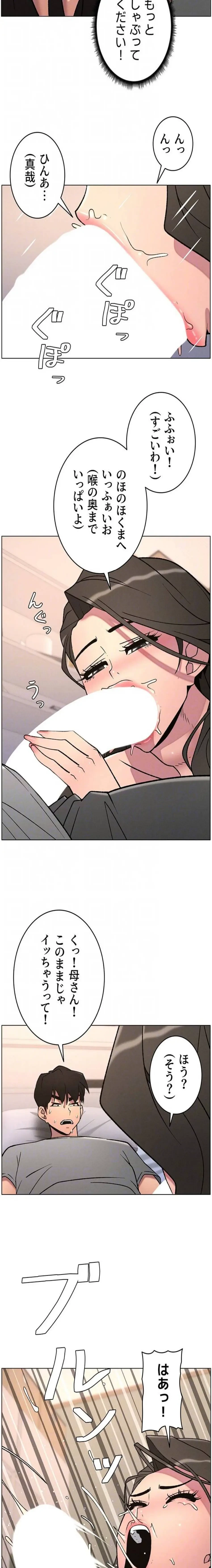 妹とする ラブレクチャー 第89話 - 6