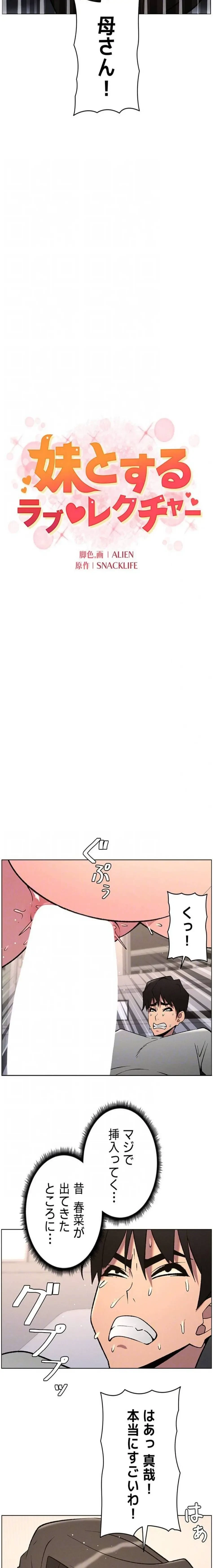 妹とする ラブレクチャー 第89話 - 8