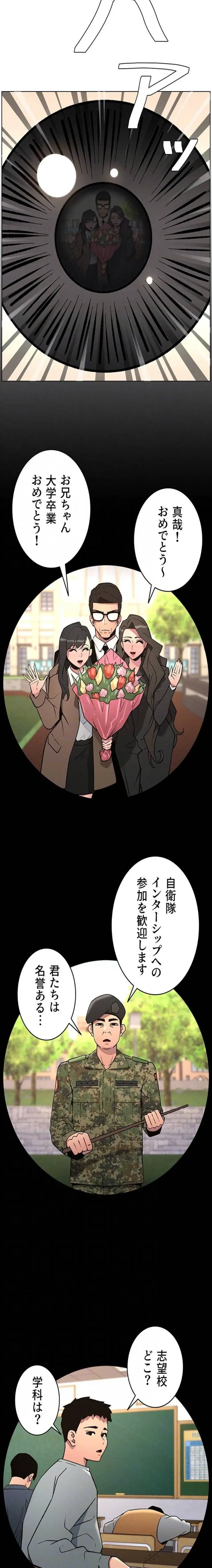 妹とする ラブレクチャー 第89話 - 10