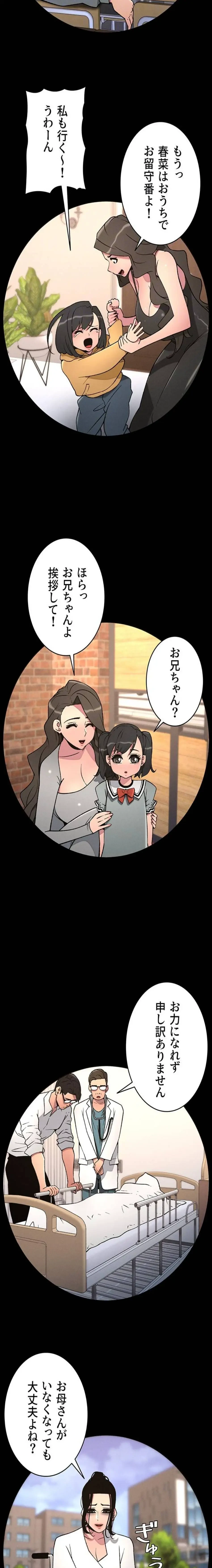 妹とする ラブレクチャー 第89話 - 11